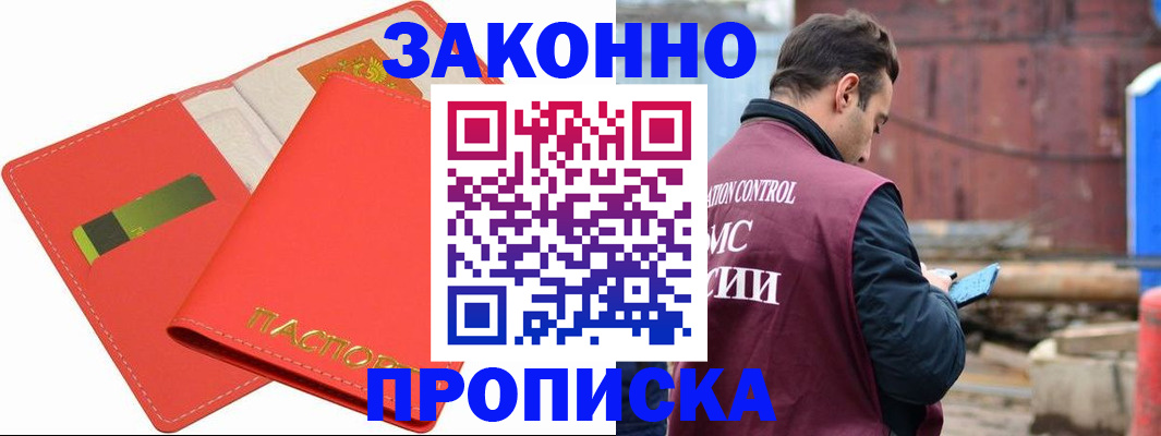 прописка от собственника в Челябинской области