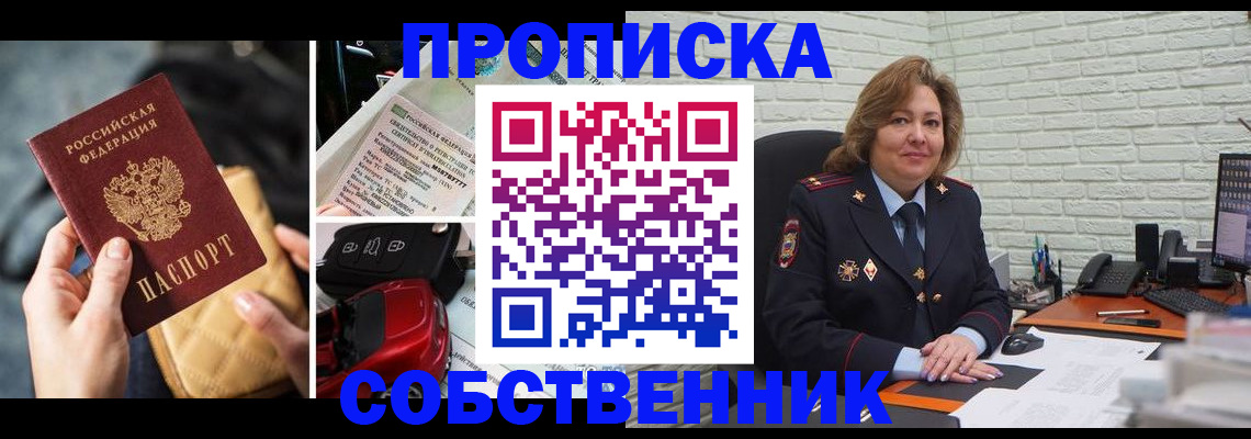 где прописаться в Челябинской области